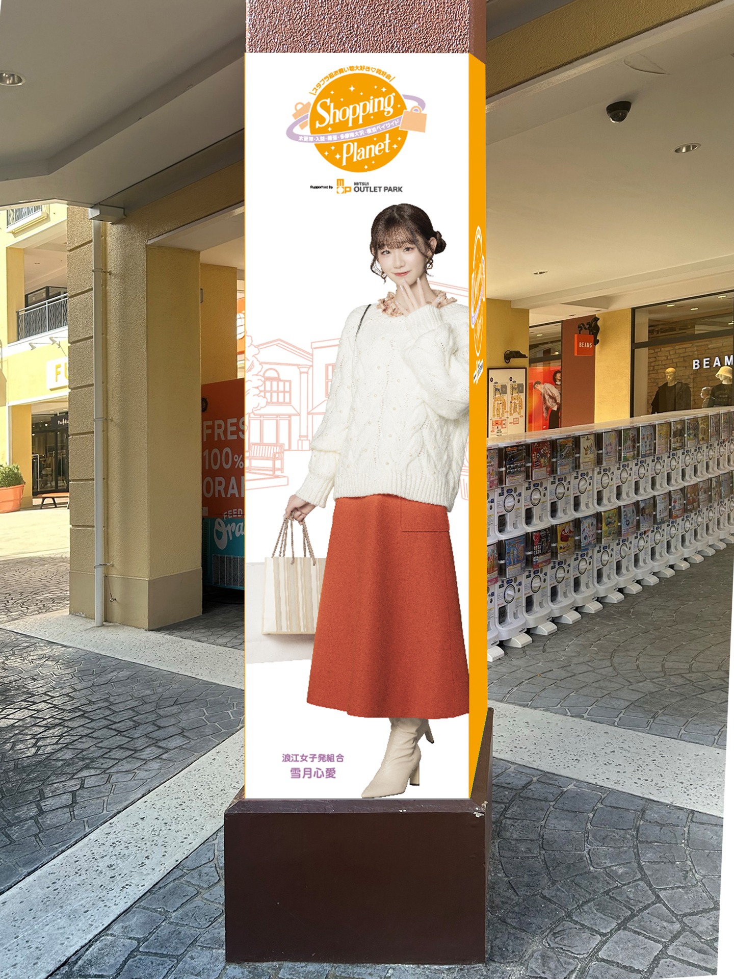 三井アウトレットパーク多摩南大沢に展開されるスタプラ超お買い物大好き♡同好会メンバーの柱巻き。