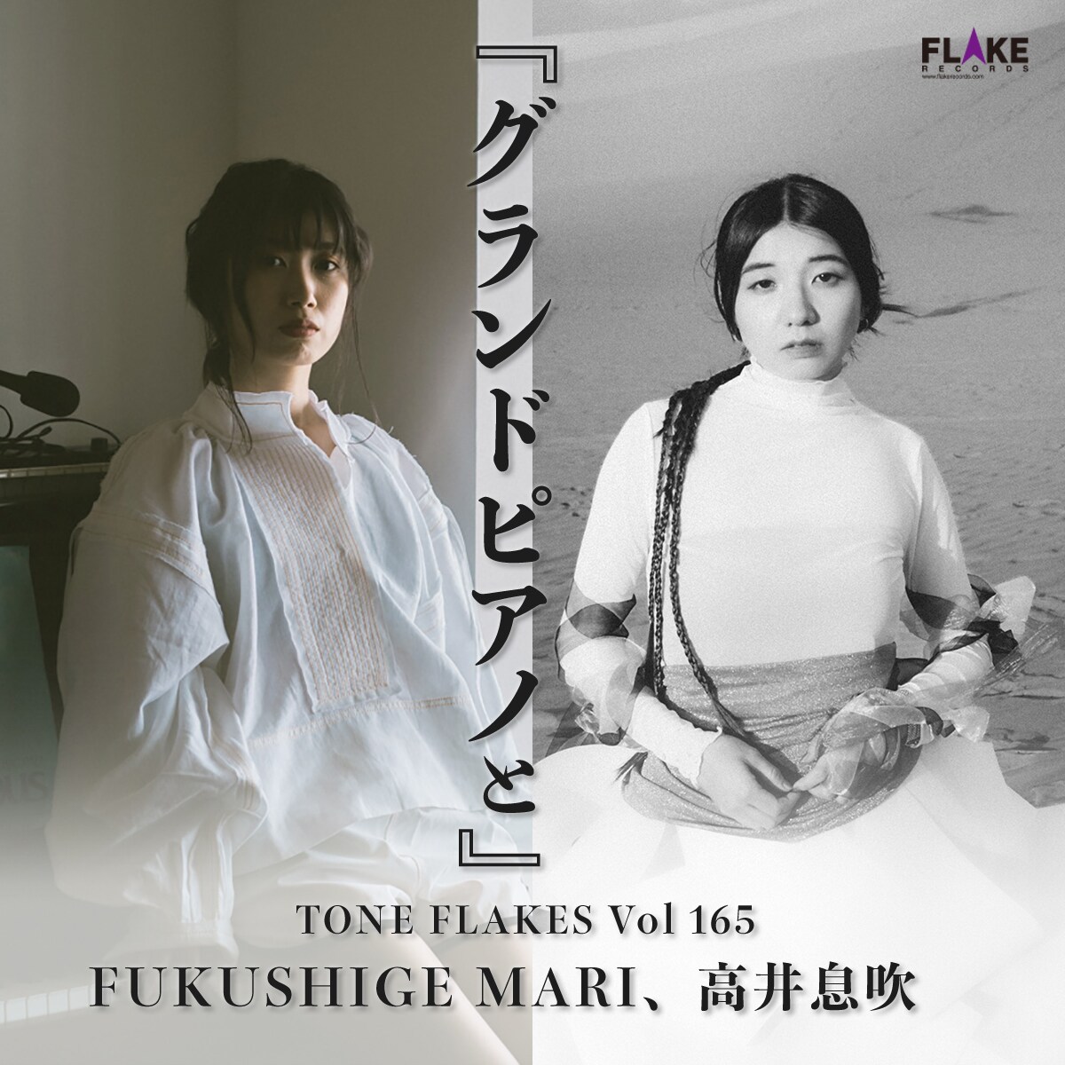 ゲスの極み乙女・ちゃんMARIが新曲携え東名阪ツアー開催、高井息吹との