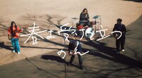 のん「春よ受けて立つ」ミュージックビデオより。