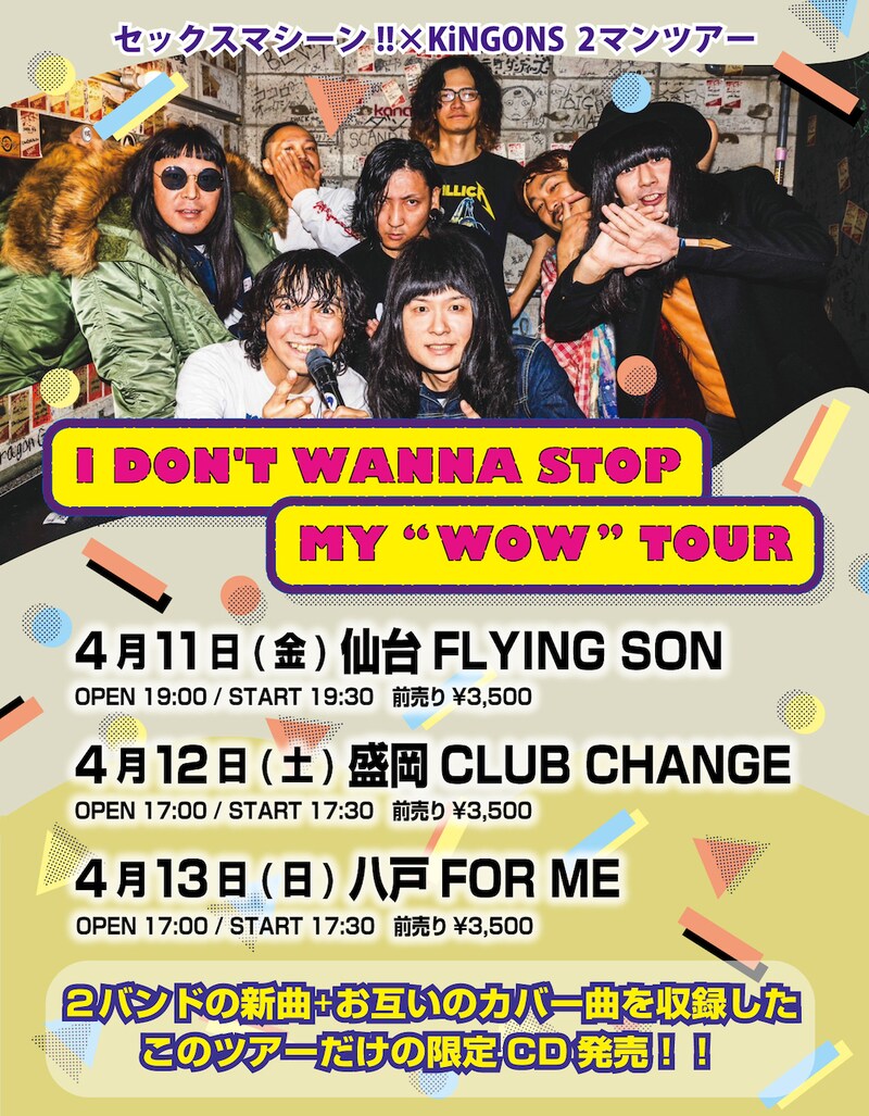 「I DON'T WANNA STOP MY "WOW" TOUR」フライヤー