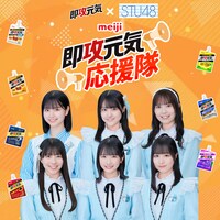 即攻元気応援隊