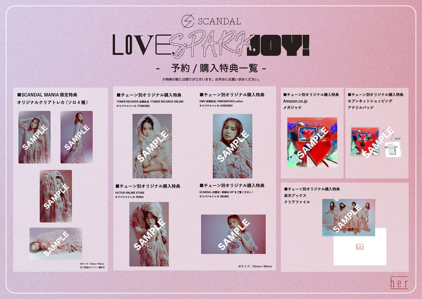 SCANDAL「LOVE, SPARK, JOY!」特典デザインの一覧。