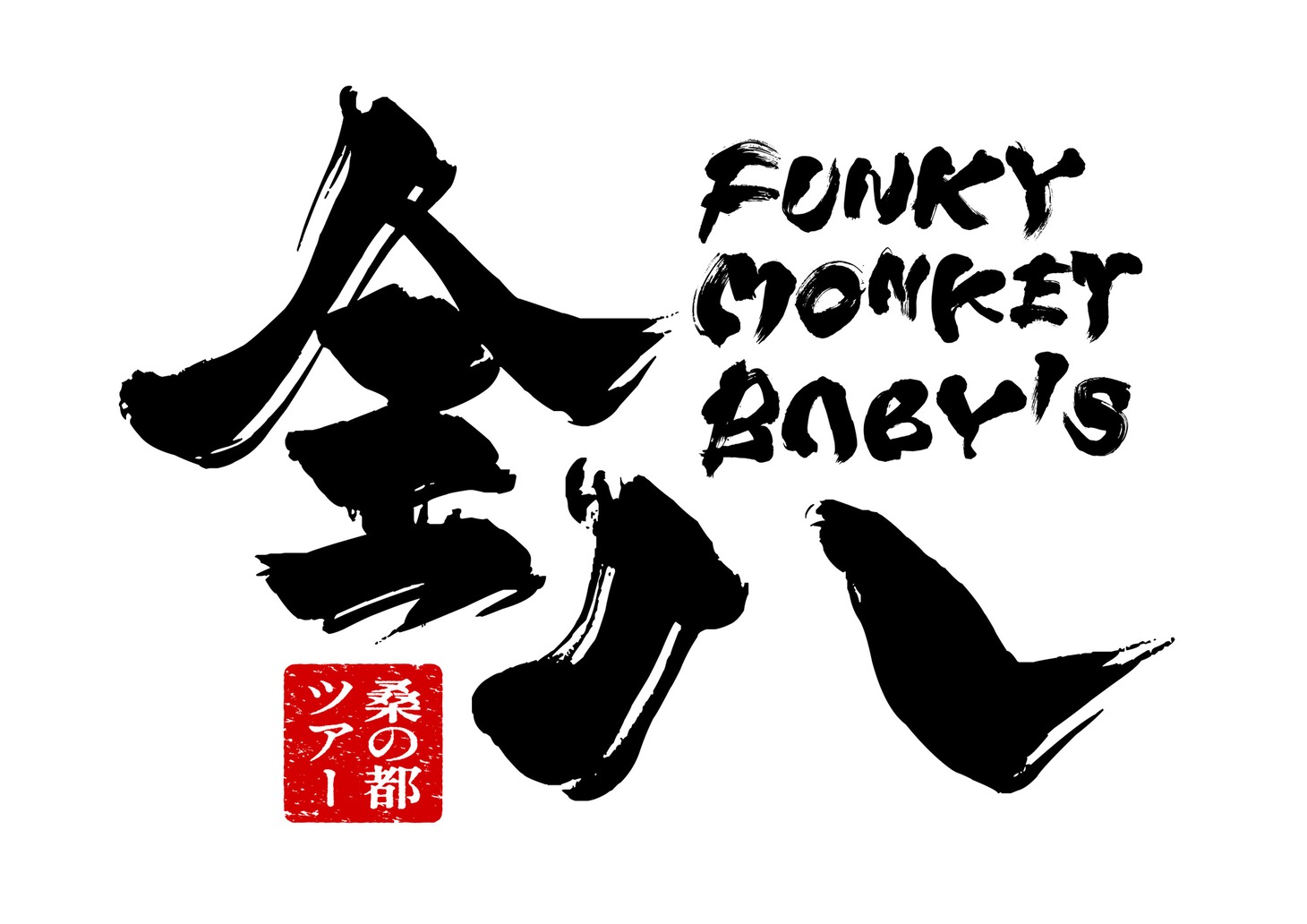 「全八」ロゴ