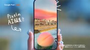 「Google Pixel 9 |au WEBCM ニッポンもしも写真部」大阪編より。