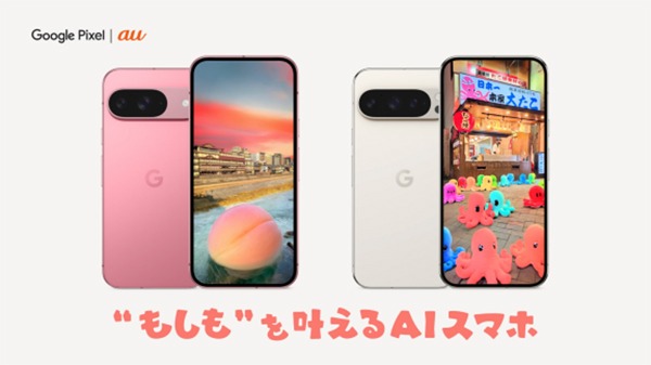 「Google Pixel 9 |au WEBCM ニッポンもしも写真部」大阪編より。
