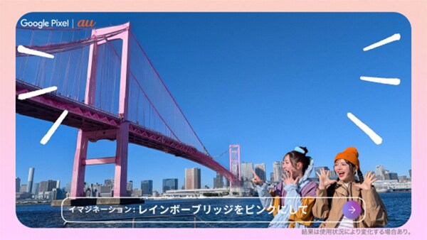 FRUITS ZIPPERが東阪の観光地へ！Google Pixel 9のイマジネーション