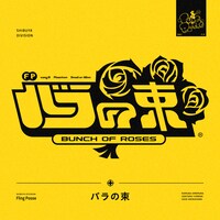 Fling Posse「バラの束」配信ジャケット