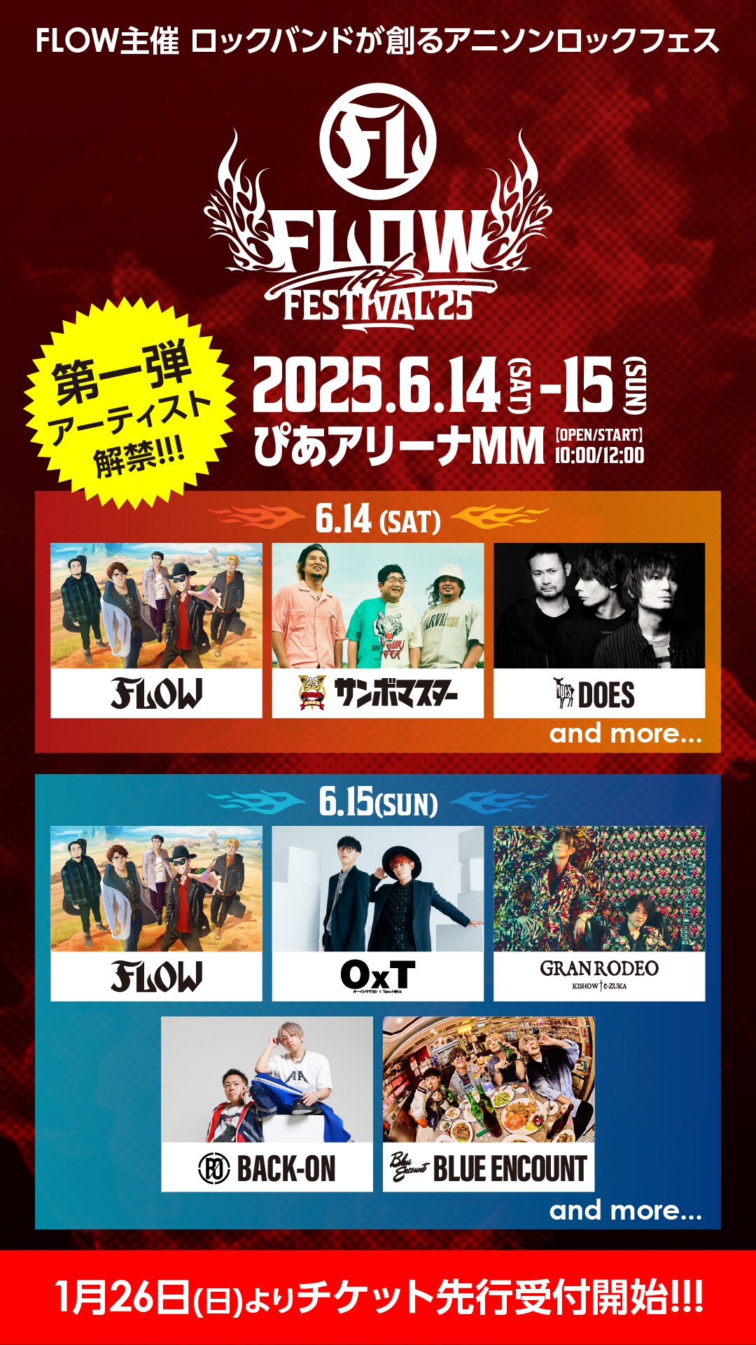 FLOW THE FESTIVAL 2025」告知画像 - FLOW主催アニソンフェス第1弾発表