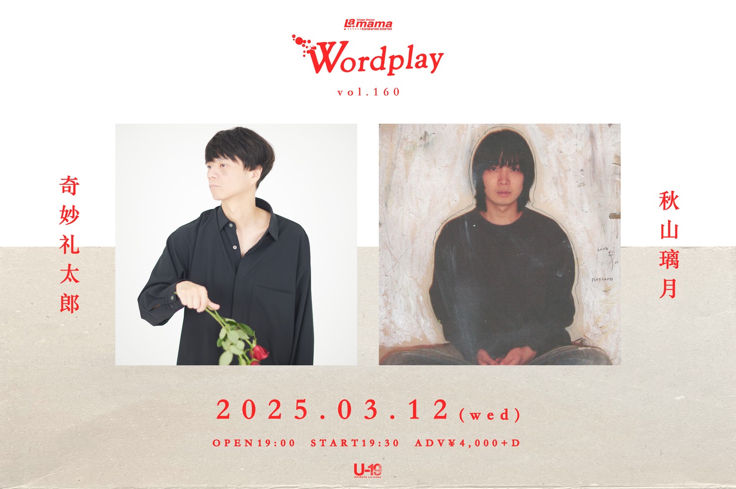「Wordplay vol.160」ビジュアル