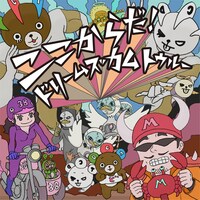 DREAMS COME TRUE「ここからだ！」ジャケット