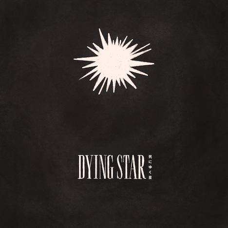 Enfants「Dying Star」配信ジャケット