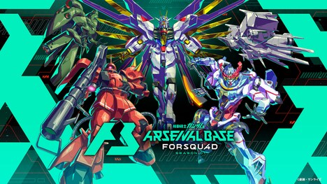 「機動戦士ガンダム アーセナルベース FORSQUAD」キービジュアル