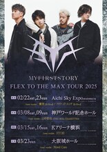 「MY FIRST STORY FLEX TO THE MAX TOUR 2025」ゲスト告知ビジュアル