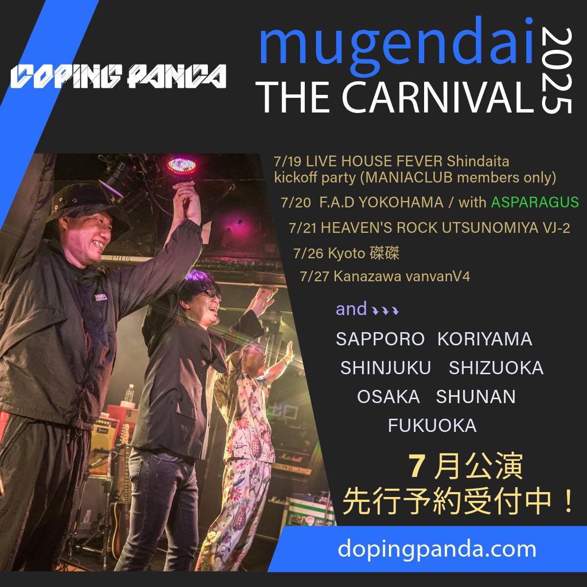 DOPING PANDA恒例ツアー、FC限定公演やASPARAGUS対バン含めた