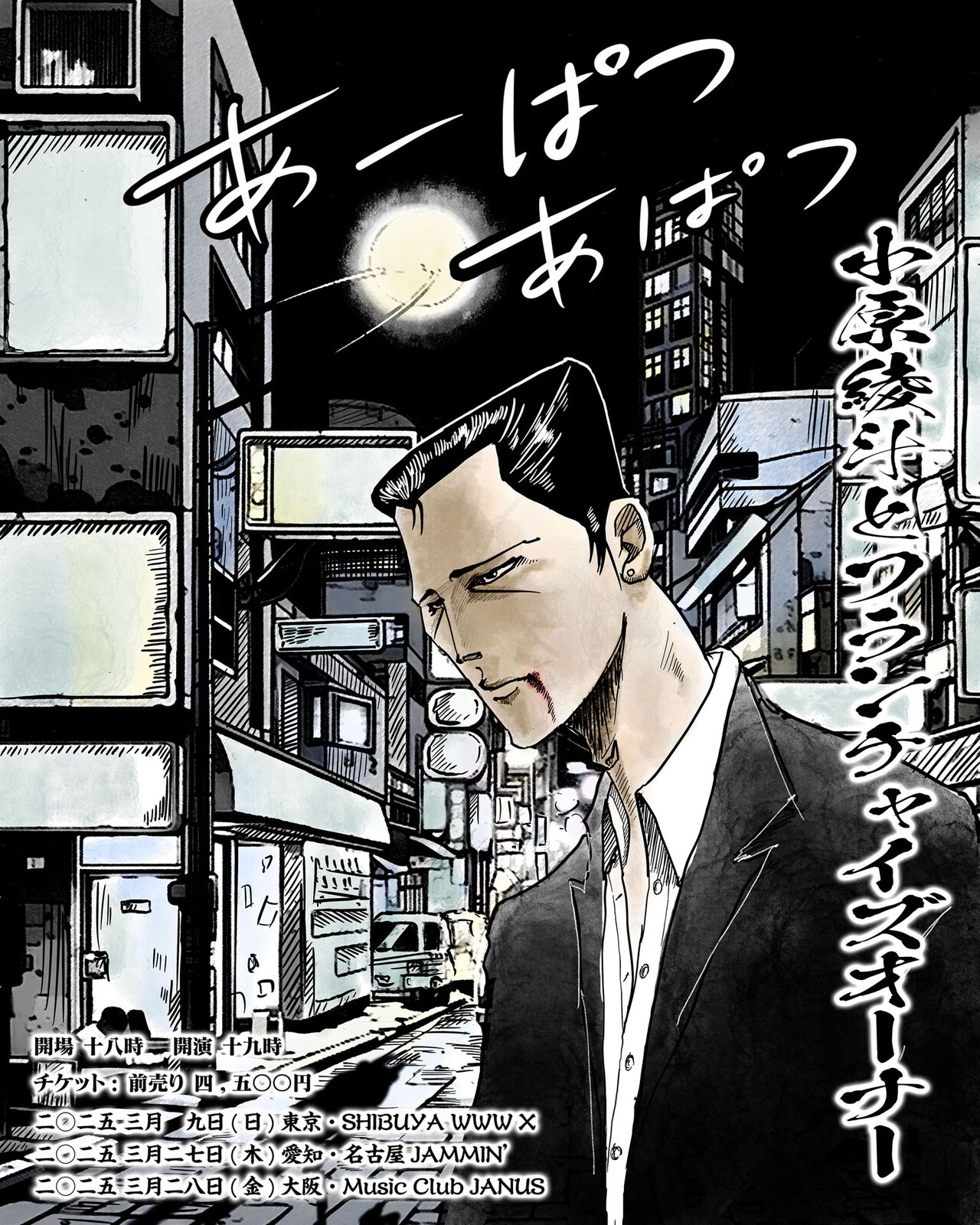 小原綾斗とフランチャイズオーナーがニューEPリリース、加藤成順やKaya