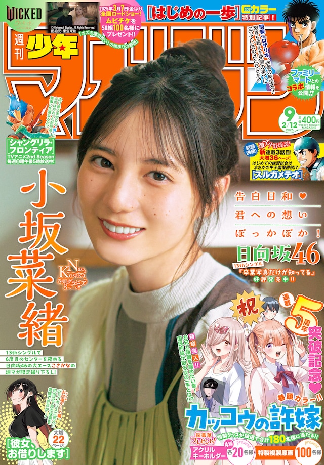 雑誌「週刊少年マガジン」2025年9号表紙