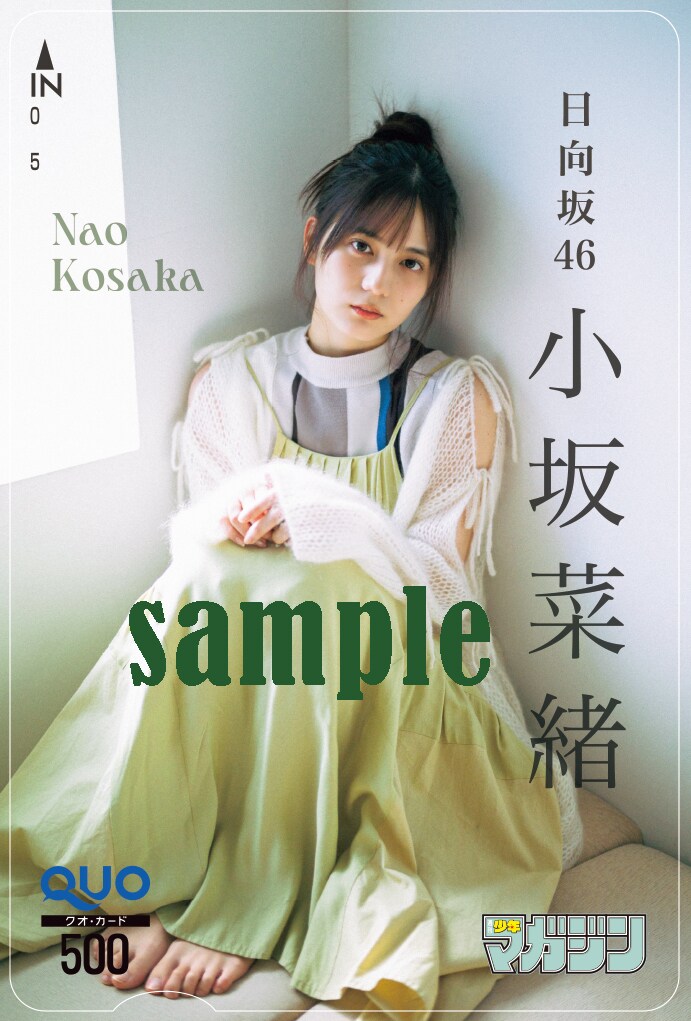 直筆サイン入りチェキ - 日向坂46小坂菜緒、本日発売「少年マガジン