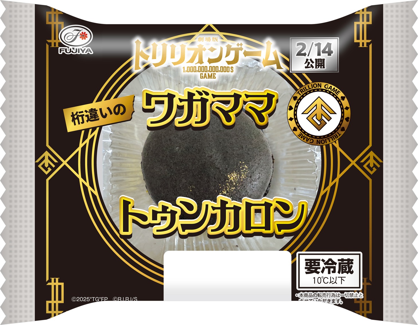 「桁違いのワガママトゥンカロン」パッケージ写真