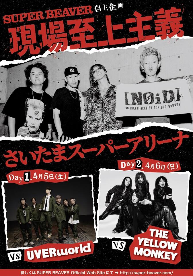 SUPER BEAVERが大規模たまアリ自主企画開催！初日UVERworld、2日目 