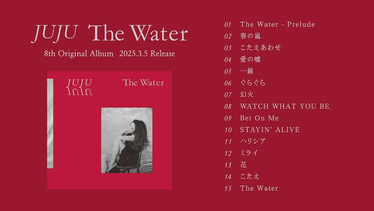 JUJUニューアルバム全曲ティザー公開、平井堅×松任谷正隆が手がけた 