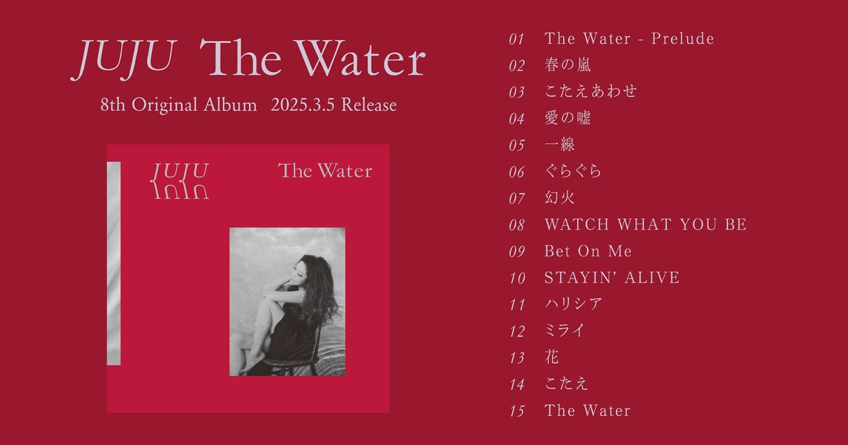 JUJUニューアルバム全曲ティザー公開、平井堅×松任谷正隆が手がけた 