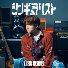 内田雄馬「シンギュラリスト」通常盤ジャケット