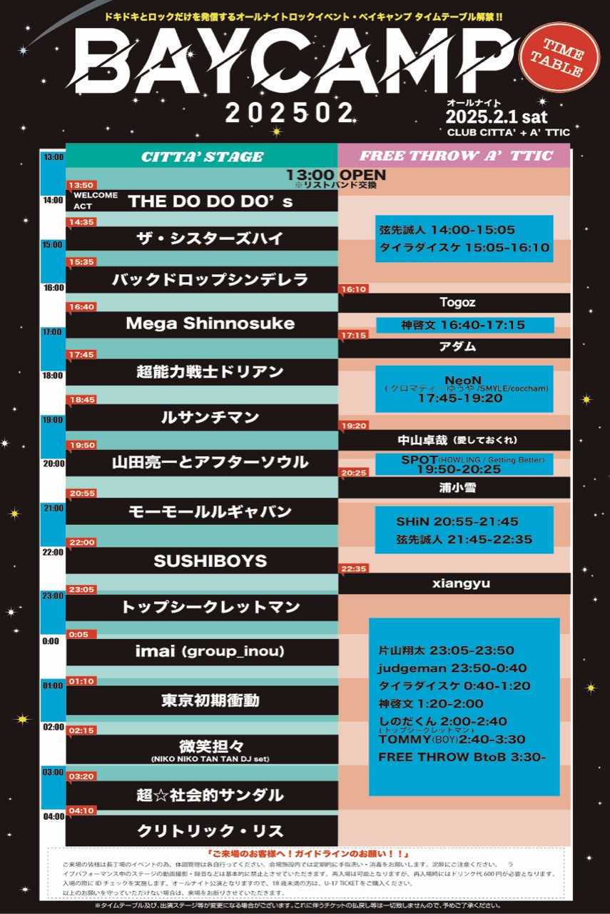 「BAYCAMP 202502」タイムテーブル