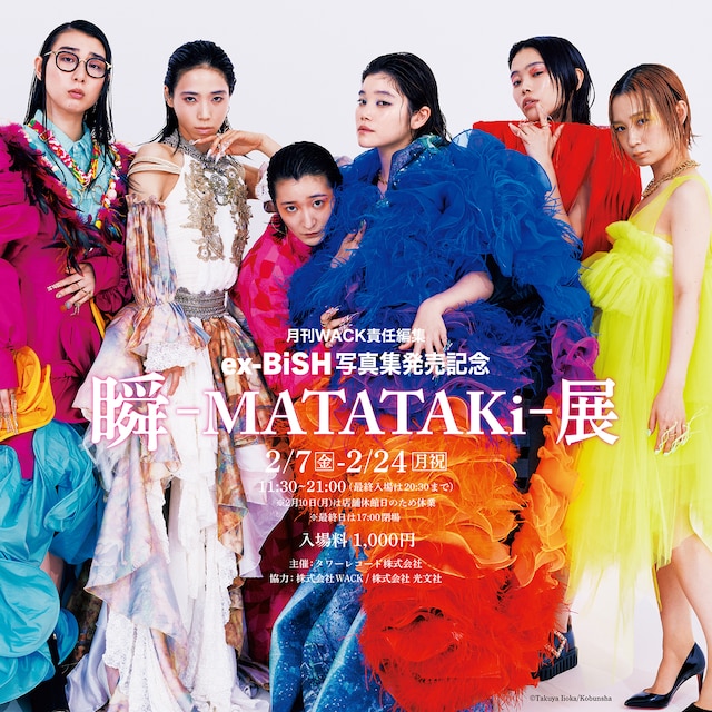 「月刊WACK責任編集ex-BiSH写真集発売記念『瞬-MATATAKi-』展」キービジュアル