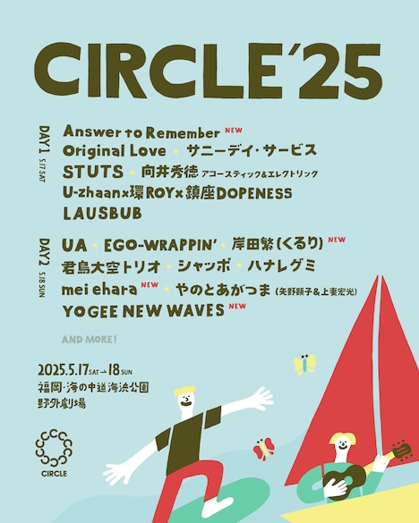 「CIRCLE '25」出演アーティスト