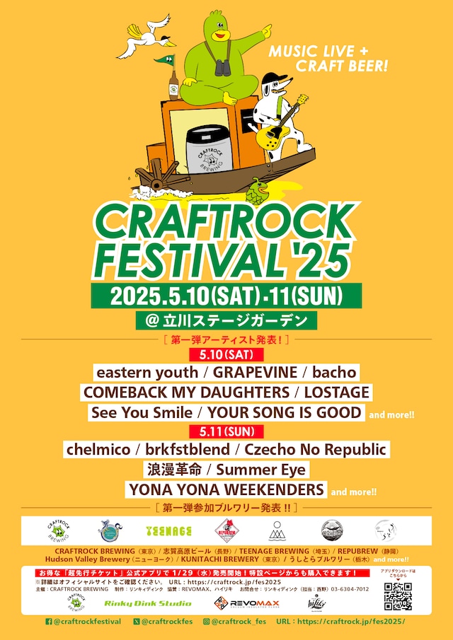 「CRAFTROCK FESTIVAL '25」告知ビジュアル