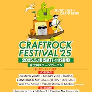 「CRAFTROCK FES」にイースタン、chelmico、GRAPEVINE、ユアソンら13組出演決定