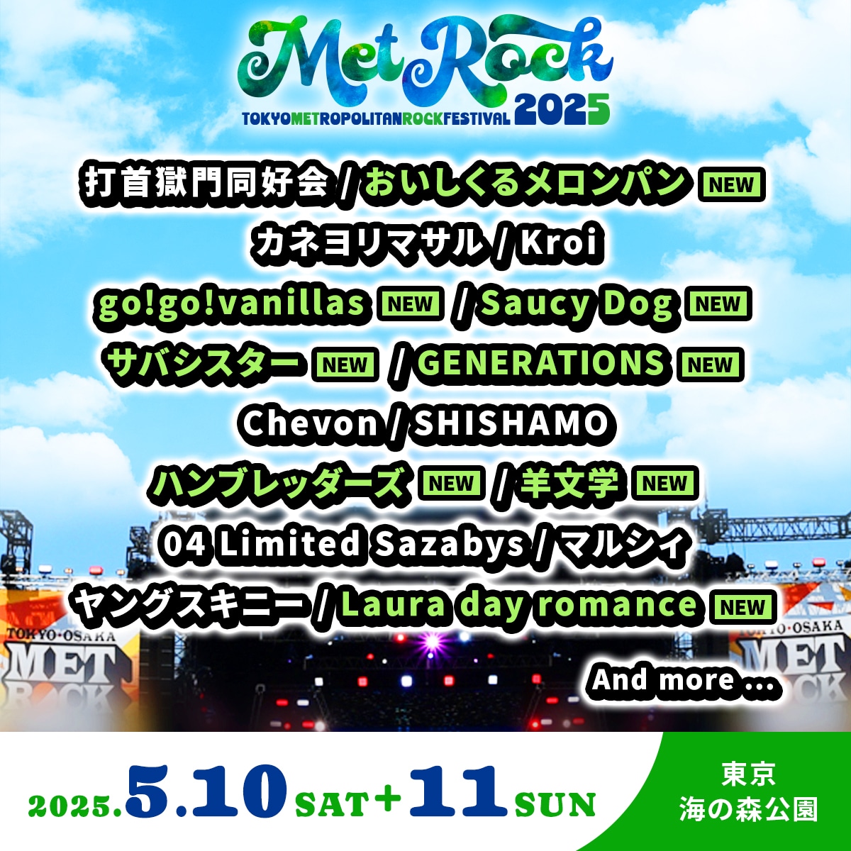 「TOKYO METROPOLITAN ROCK FESTIVAL 2025」出演アーティスト第2弾告知ビジュアル