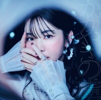 蒼山幸子「かがやきの虜」ジャケット