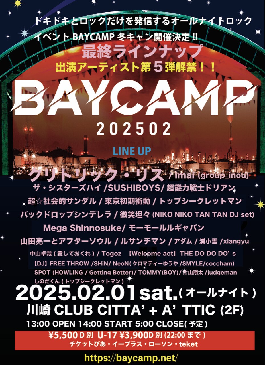 「BAYCAMP 202502」告知ビジュアル