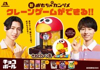 「キョロクレーン缶」告知画像