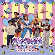 V.A.「えいごであそぼ Meets the World 2023-2025 ベスト」ジャケット