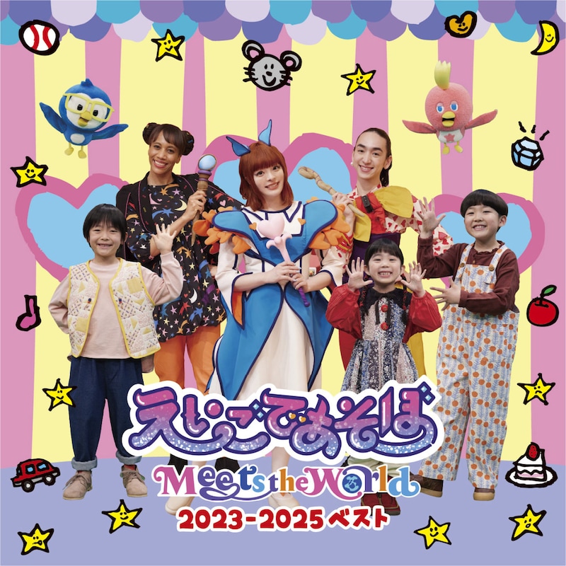 V.A.「えいごであそぼ Meets the World 2023-2025 ベスト」ジャケット