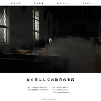 「君島大空 合奏形態 夜会ツアー 2025『春を前にしての歓喜の実践』」告知画像