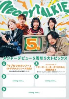「ネクライトーキーメジャーデビュー5周年5大トピックス」ビジュアル