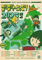 ネクライトーキー「ゴーゴートーキーズ！2025 北上」告知画像