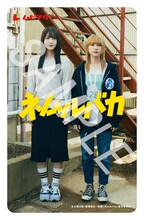 映画「ネムルバカ」ムビチケデザイン ©石黒正数・徳間書店／映画『ネムルバカ』製作委員会