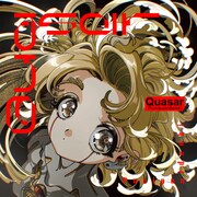 ぷにぷに電機「Quasar」配信ジャケット