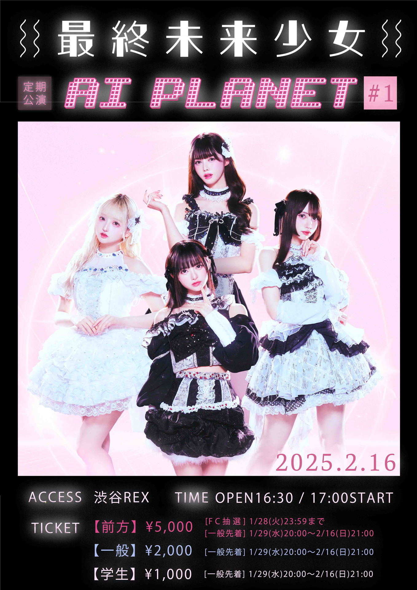 最終未来少女 定期公演「AI PLANET #1」告知ビジュアル