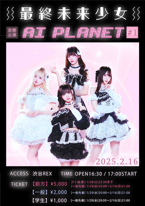 最終未来少女 定期公演「AI PLANET #1」告知ビジュアル