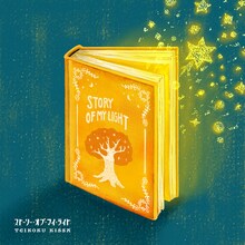 帝国喫茶「帝国喫茶III ストーリー・オブ・マイ・ライト」ジャケット