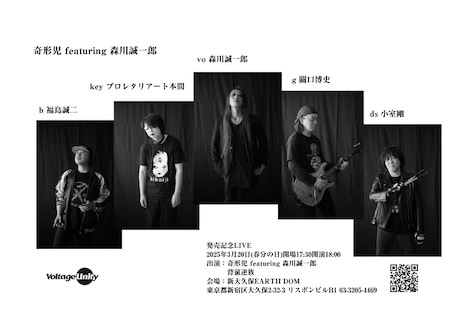 「奇形児 featuring 森川誠一郎『痺れ肉棒されこうべ』発売記念LIVE」フライヤー