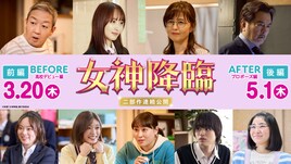 原因は自分にある。大倉空人「女神降臨」でKōki,演じる主人公の弟役に