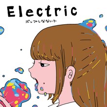 ポップしなないで「Electric」ジャケット