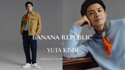 バナナ・リパブリックのアイテムを着用する岸優太。©Banana Republic