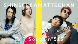 神聖かまってちゃんと言えば？初登場「THE FIRST TAKE」であの曲を披露